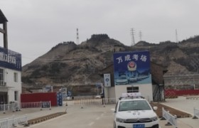 兰州广通驾校