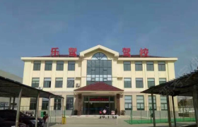 无锡乐驾驾校