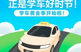 安康鑫盛驾校