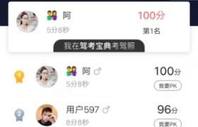 天水永安驾校