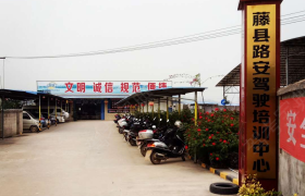 梧州路安驾校