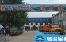 潍坊超越驾校