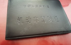 徐州恒安驾校