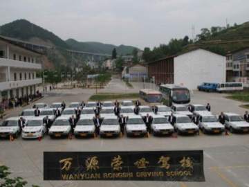 荣世驾校