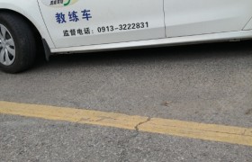渭南交通驾校