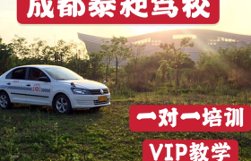 成都泰昶驾校南门分校