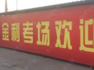 晨安驾校