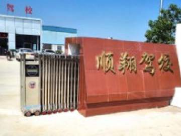 顺翔驾校