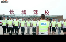 榆林长城驾校