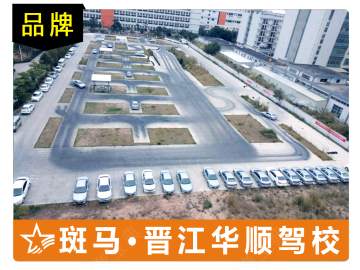 壹号驾校