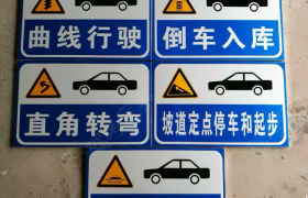 潮州祥通驾校
