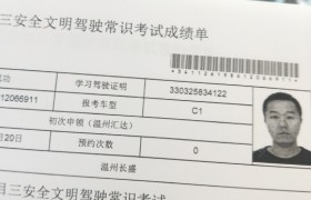 温州汇达驾校