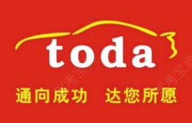 深圳通达驾校
