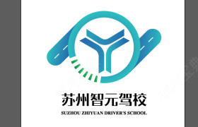 苏州智元驾校