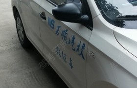 丽水万顺驾校