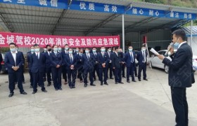 凉山彝族自治州金城驾校