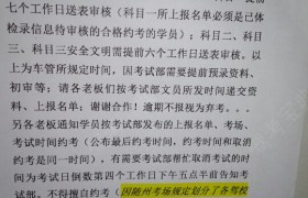 随州运通驾校