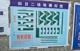 许昌泰安驾校