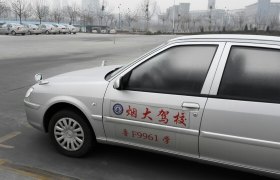 烟台烟大驾校
