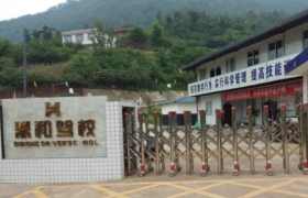 泸州古蔺鼎和驾校