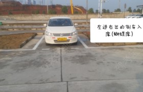 衡阳英达驾校