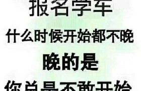 青岛新恒远驾校