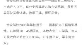 蚌埠金安驾校