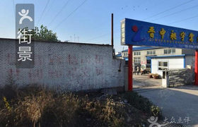 晋中昶宇驾校