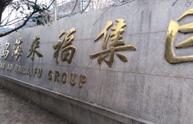 青岛海来福驾校