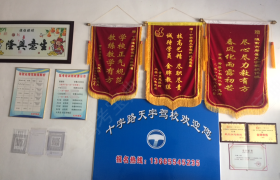 淮南天宇驾校