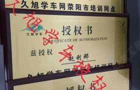 焦作高新区驾校