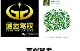 巴彦淖尔通运驾校