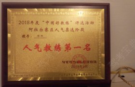 阿拉尔天路驾校