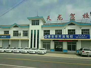 天龙驾校