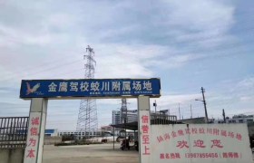 宁波金鹰驾校