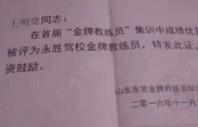 东营永胜驾校