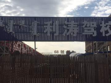利涛驾校