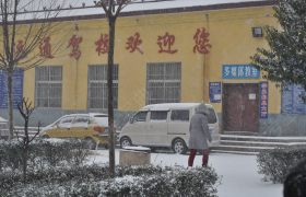 平顶山运通驾校