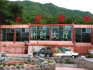 九龙驾校