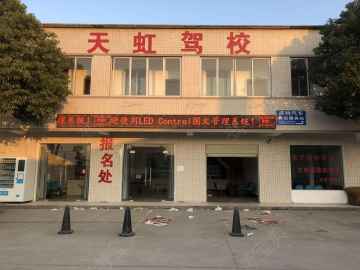 荆都驾校