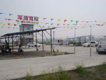 军涛驾校