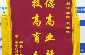 上海邮佳驾校北蔡分校