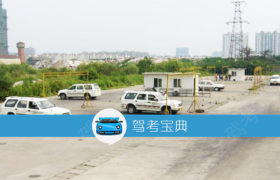 菏泽阳光驾校