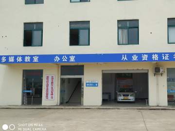 盛新驾校