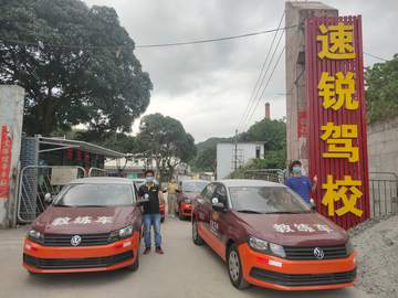 速锐驾校麻园分校