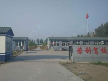 荣利驾校