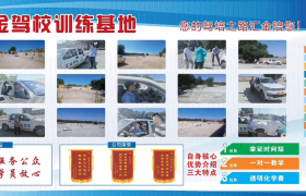 哈尔滨汇金驾校