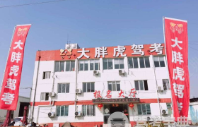 苏州苏州大胖虎驾校东沙湖分校