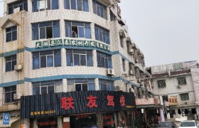 安庆联友驾校