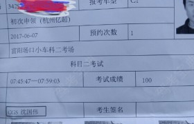 杭州亿超驾校